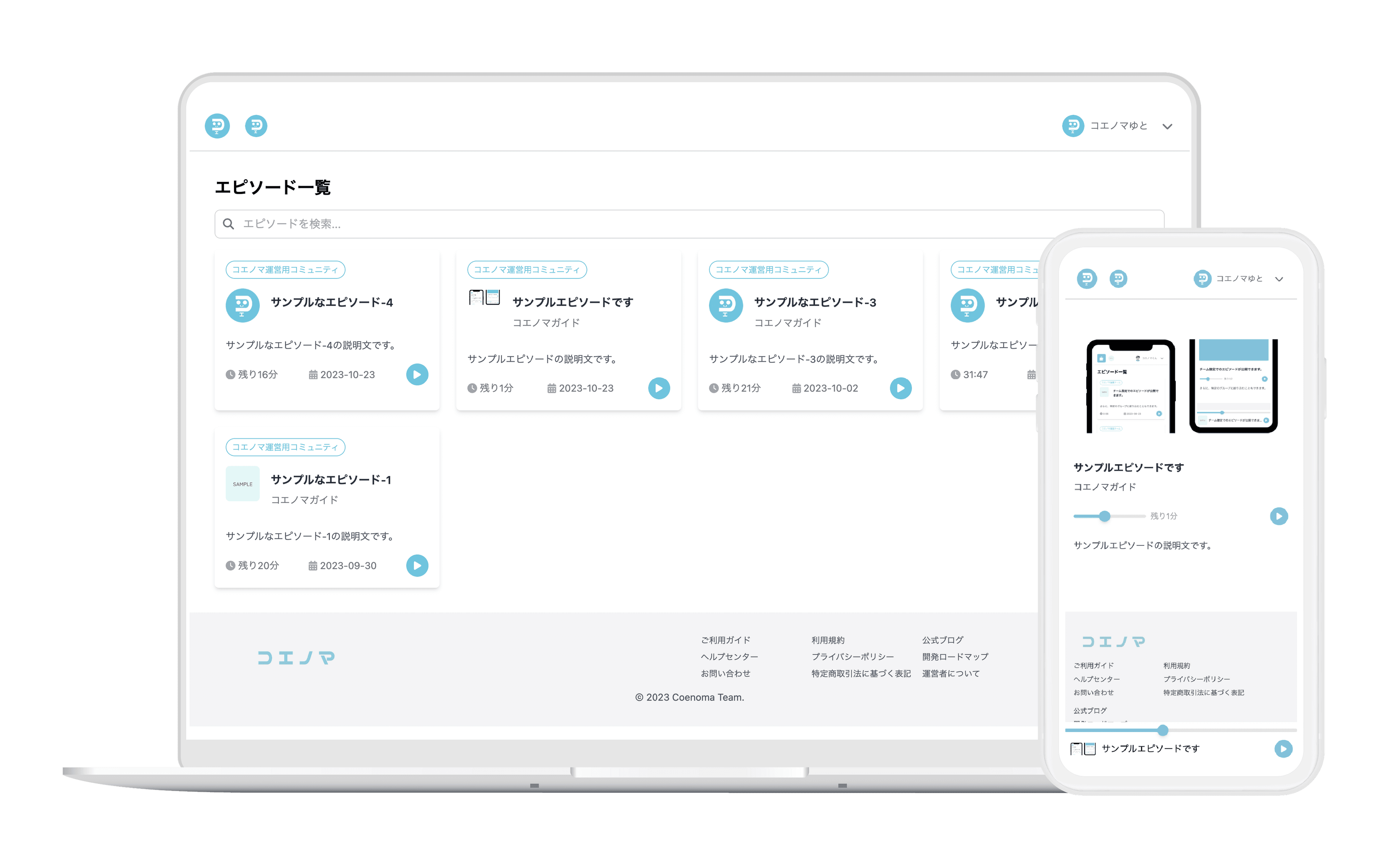 コエノマのサービス紹介