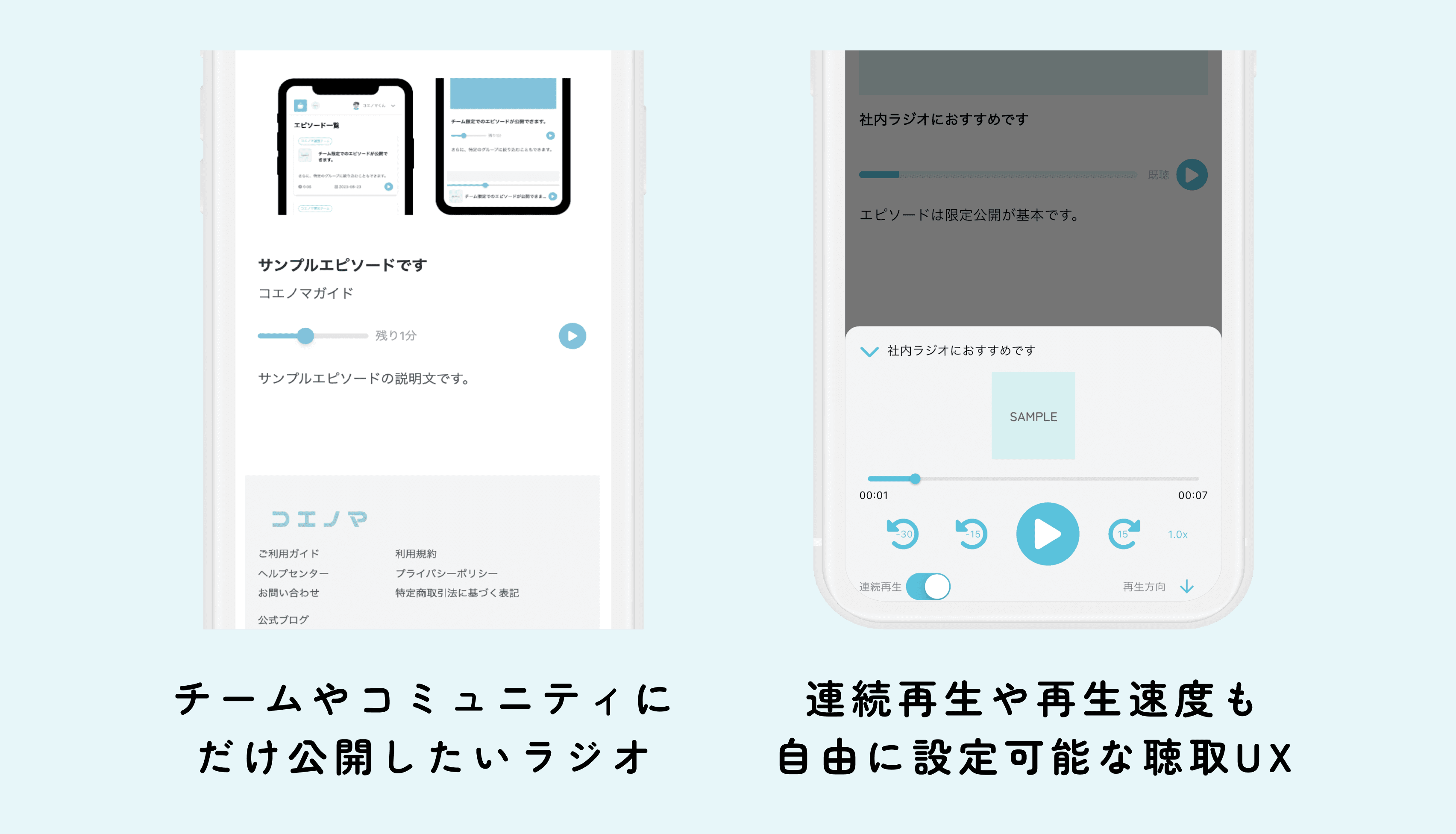 コエノマ リスナー向け公式スマートフォンアプリ