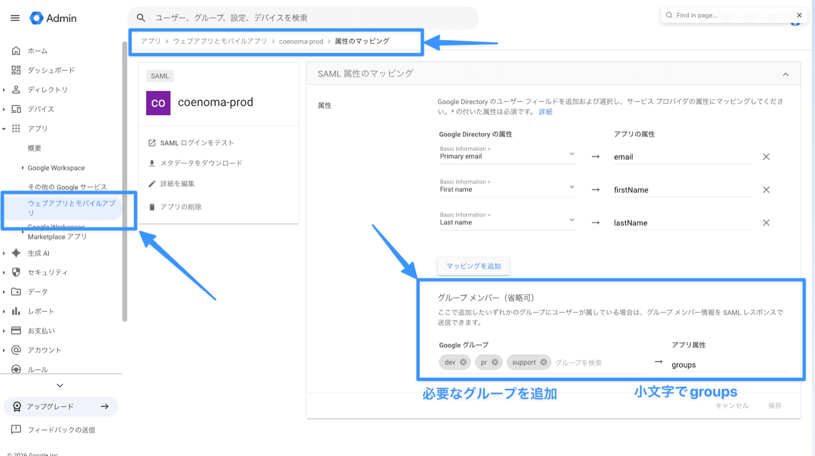 Google Workspace などIdP側のSAML属性・グループ設定画面