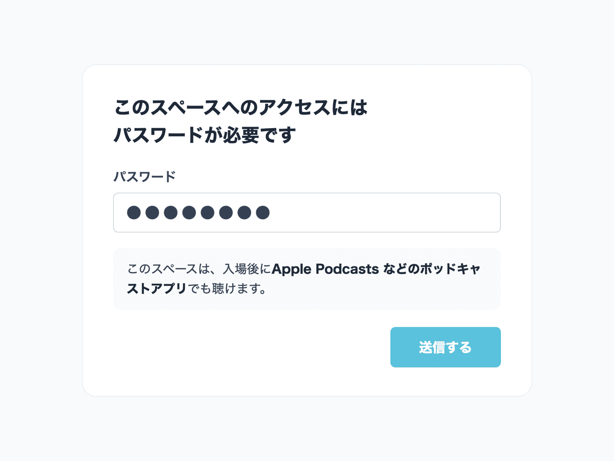 合言葉（パスワード）の入力画面のイメージ